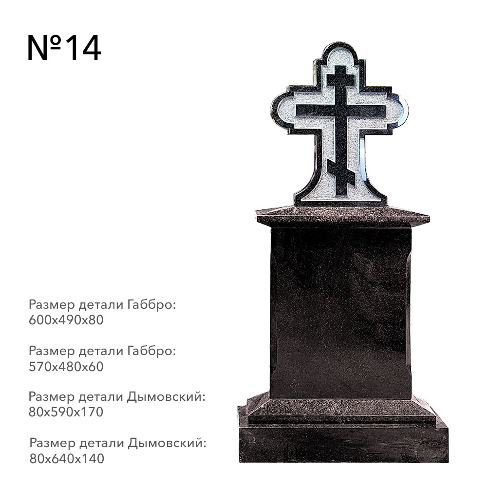 Готовые комплексы памятников в наличии в&nbsp;Бузулуке | Готовый комплекс №14
